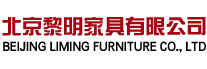 北京黎明家具有限公司-办公桌-会议桌